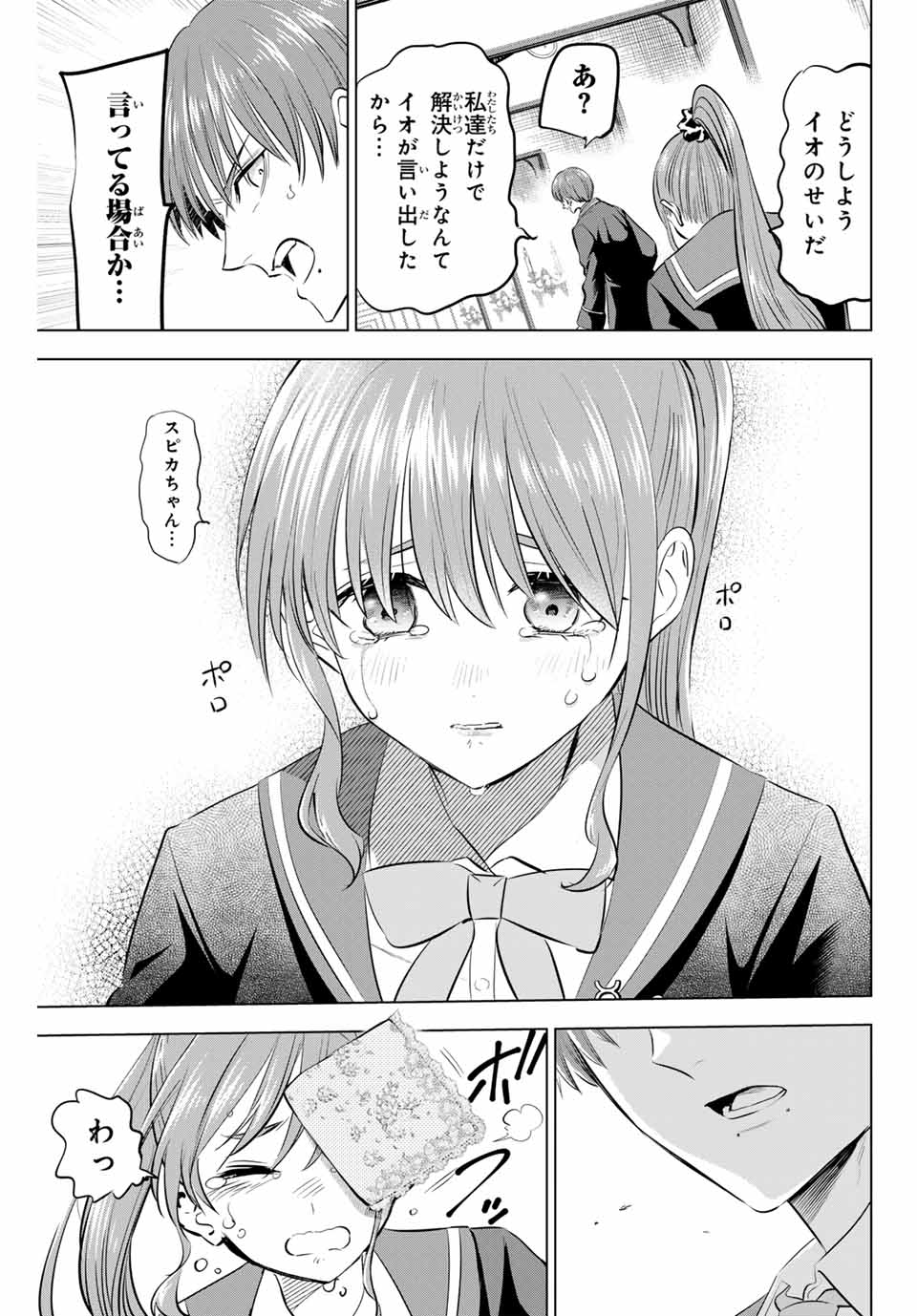 Kuroneko to Majo no Kyoushitsu Chapter 42 21ページ
