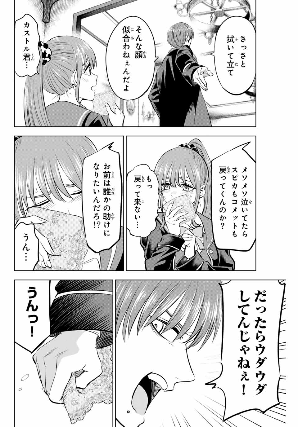 Kuroneko to Majo no Kyoushitsu Chapter 42 22ページ