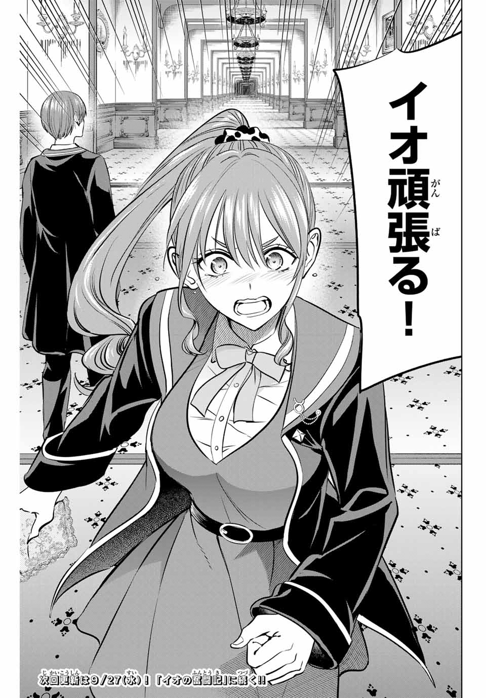 Kuroneko to Majo no Kyoushitsu Chapter 42 23ページ