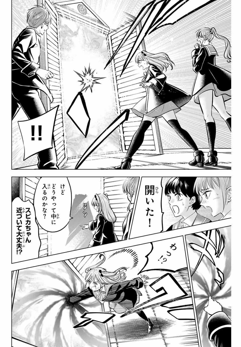 Kuroneko to Majo no Kyoushitsu Chapter 42 4ページ