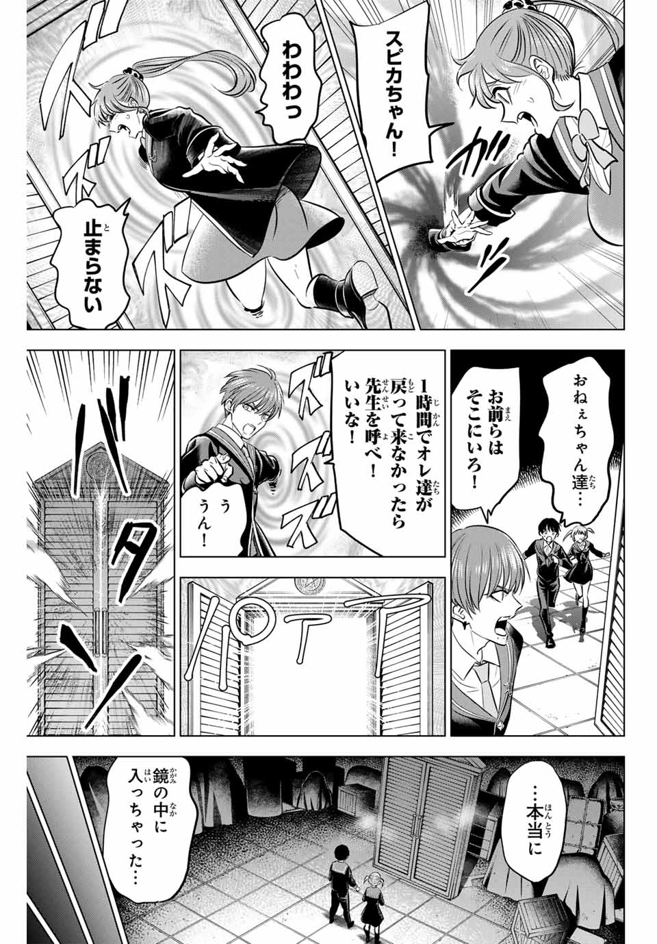 Kuroneko to Majo no Kyoushitsu Chapter 42 5ページ