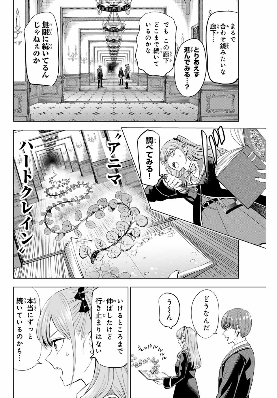 Kuroneko to Majo no Kyoushitsu Chapter 42 8ページ