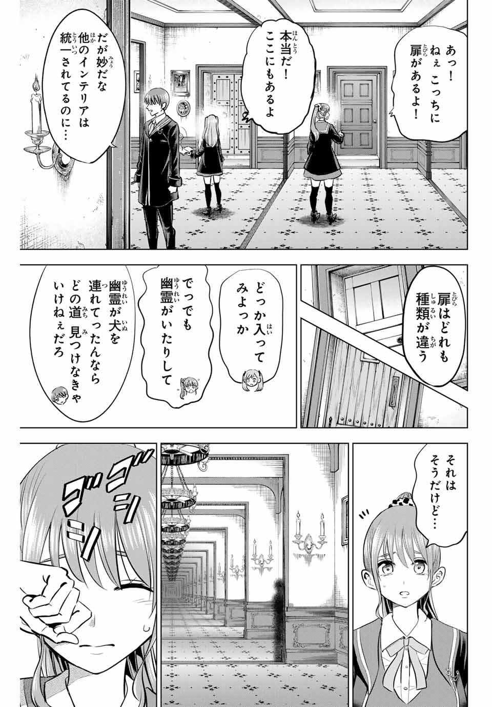Kuroneko to Majo no Kyoushitsu Chapter 42 9ページ
