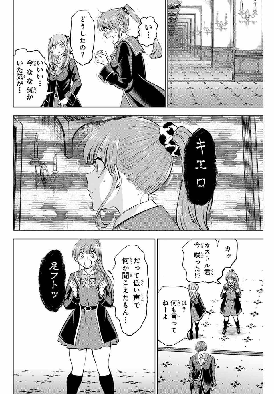 Kuroneko to Majo no Kyoushitsu Chapter 42 10ページ