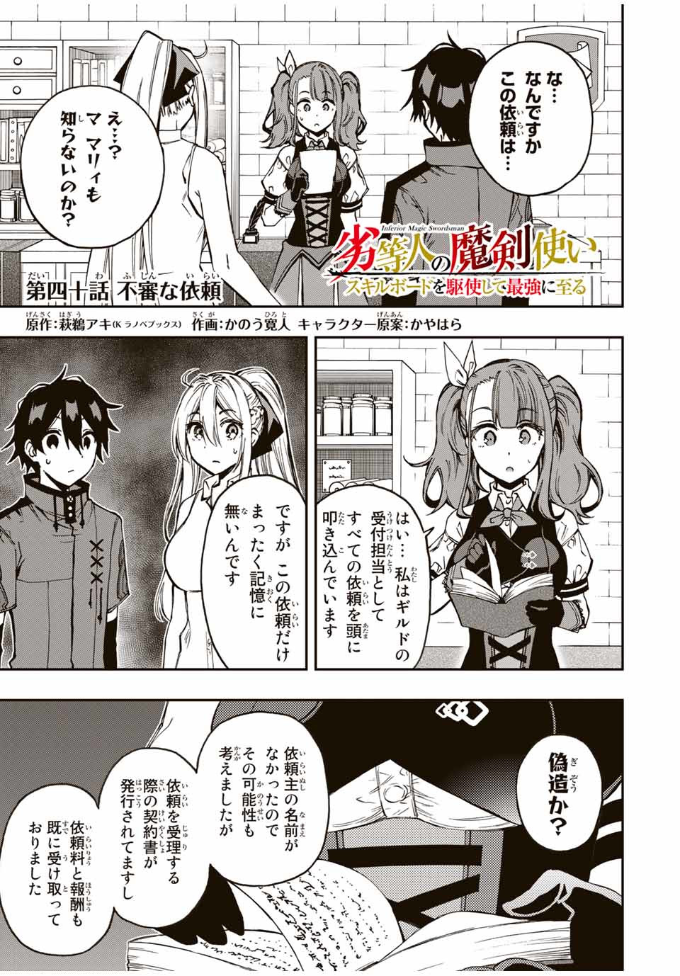 Rettoujin no Maken Tsukai: Skill Board wo Kushi Shite Saikyou ni Itaru Chapter 40 1ページ