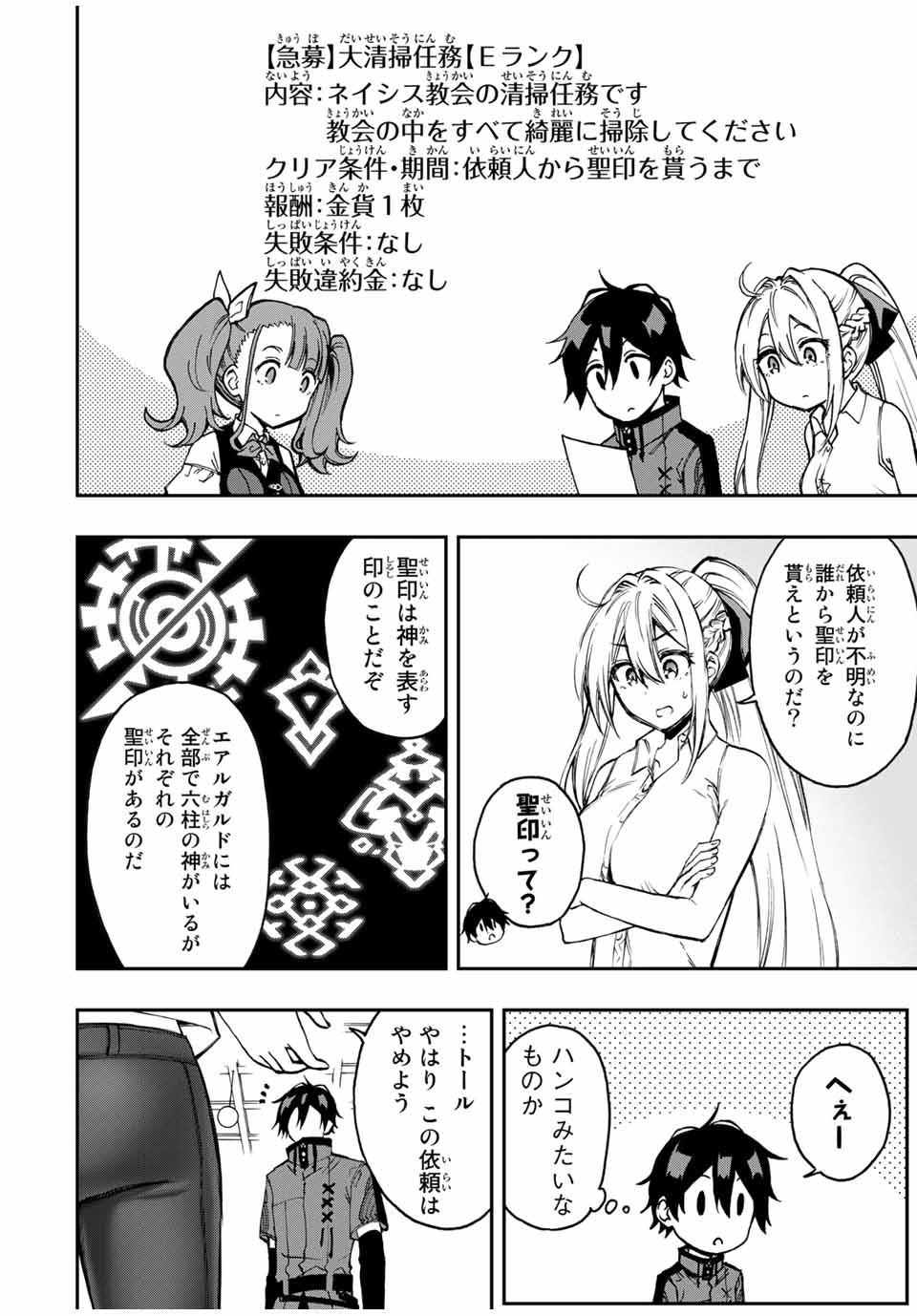 Rettoujin no Maken Tsukai: Skill Board wo Kushi Shite Saikyou ni Itaru Chapter 40 2ページ
