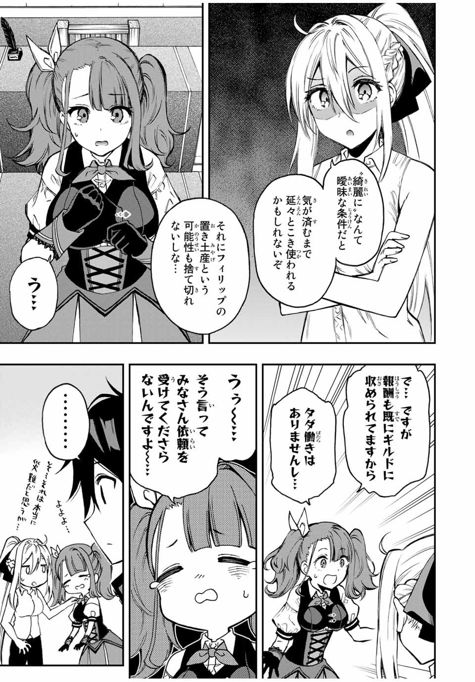 Rettoujin no Maken Tsukai: Skill Board wo Kushi Shite Saikyou ni Itaru Chapter 40 3ページ