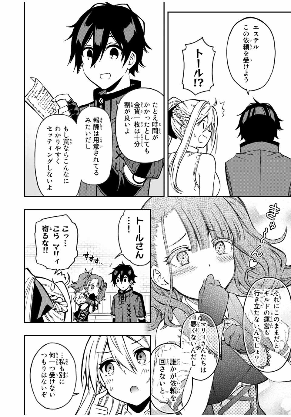 Rettoujin no Maken Tsukai: Skill Board wo Kushi Shite Saikyou ni Itaru Chapter 40 4ページ