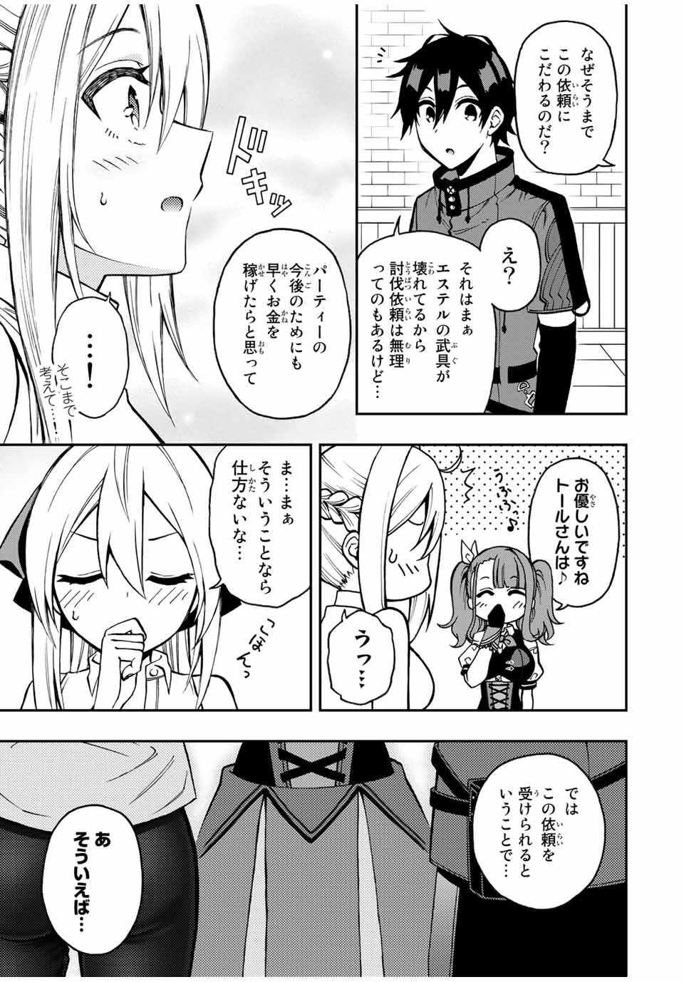 Rettoujin no Maken Tsukai: Skill Board wo Kushi Shite Saikyou ni Itaru Chapter 40 5ページ