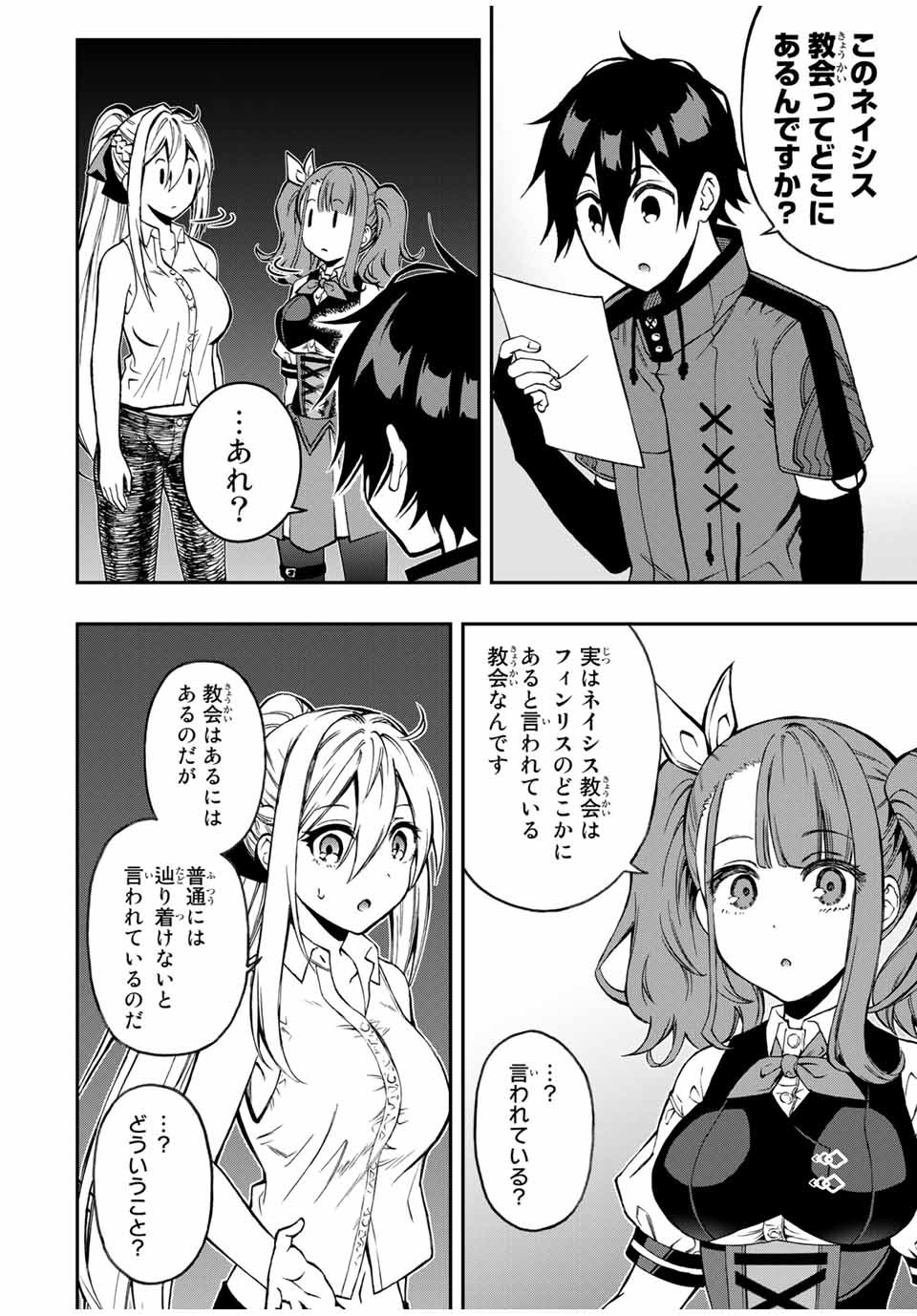 Rettoujin no Maken Tsukai: Skill Board wo Kushi Shite Saikyou ni Itaru Chapter 40 6ページ