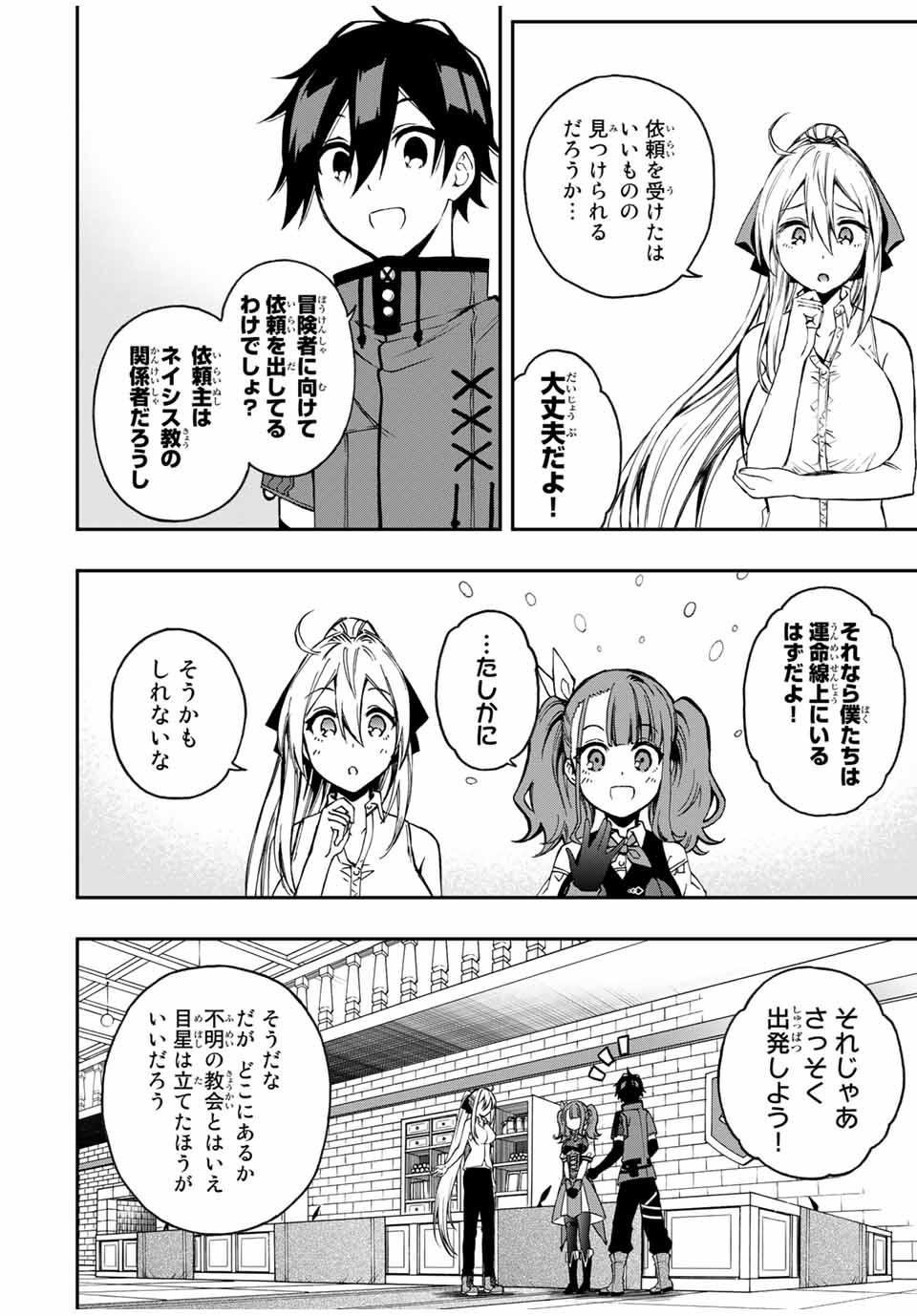 Rettoujin no Maken Tsukai: Skill Board wo Kushi Shite Saikyou ni Itaru Chapter 40 8ページ