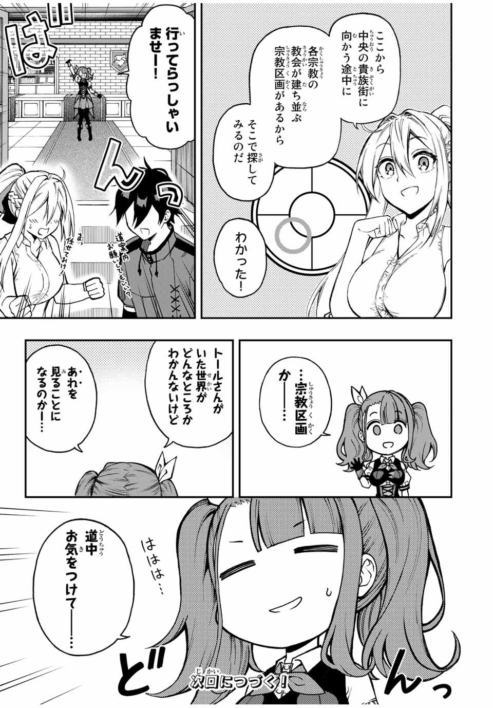 Rettoujin no Maken Tsukai: Skill Board wo Kushi Shite Saikyou ni Itaru Chapter 40 9ページ