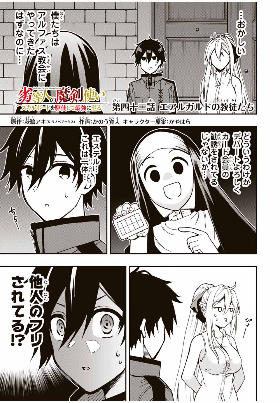 Rettoujin no Maken Tsukai: Skill Board wo Kushi Shite Saikyou ni Itaru Chapter 42 1ページ