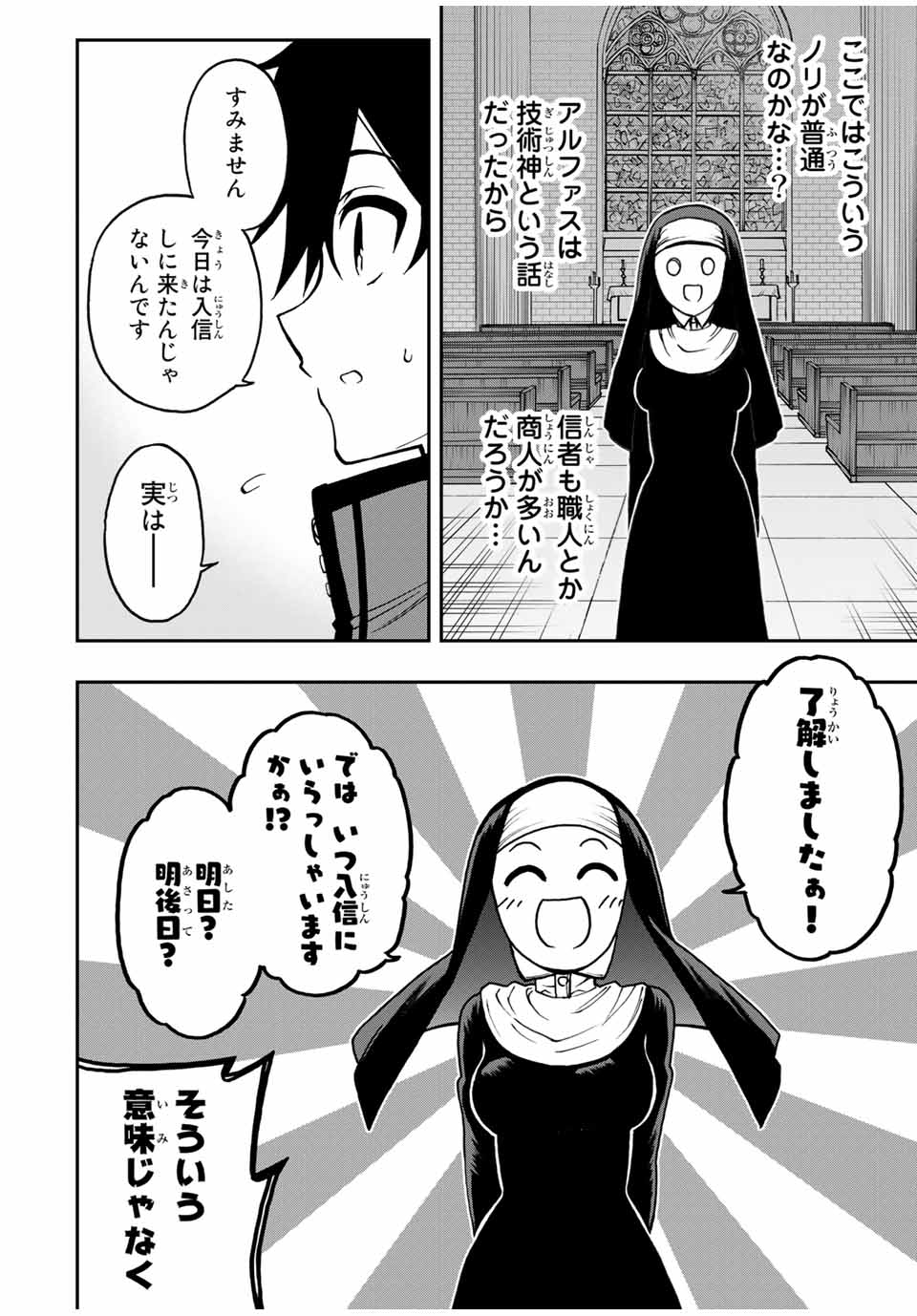 Rettoujin no Maken Tsukai: Skill Board wo Kushi Shite Saikyou ni Itaru Chapter 42 2ページ