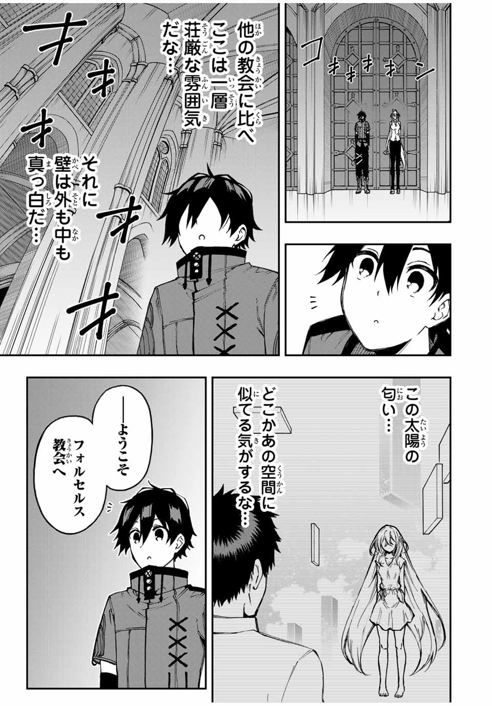 Rettoujin no Maken Tsukai: Skill Board wo Kushi Shite Saikyou ni Itaru Chapter 42 11ページ