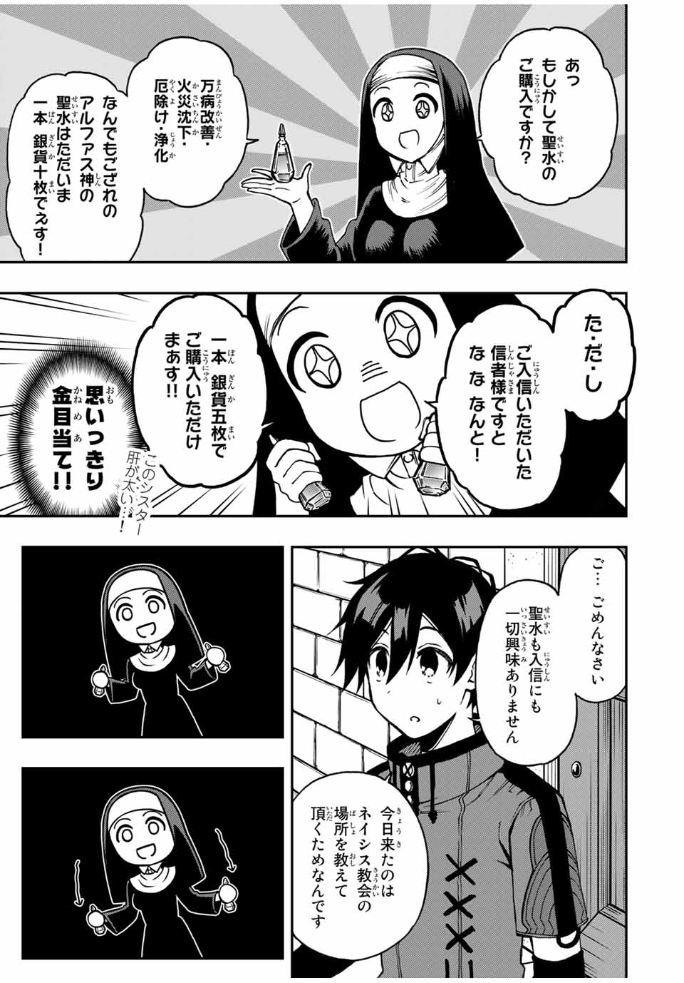 Rettoujin no Maken Tsukai: Skill Board wo Kushi Shite Saikyou ni Itaru Chapter 42 3ページ