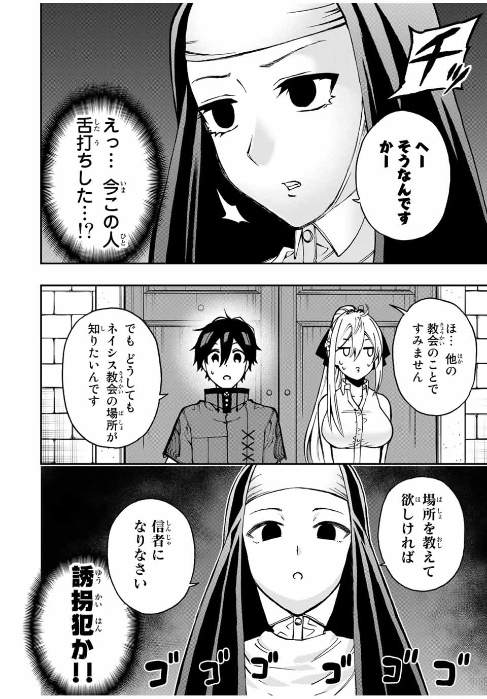 Rettoujin no Maken Tsukai: Skill Board wo Kushi Shite Saikyou ni Itaru Chapter 42 4ページ