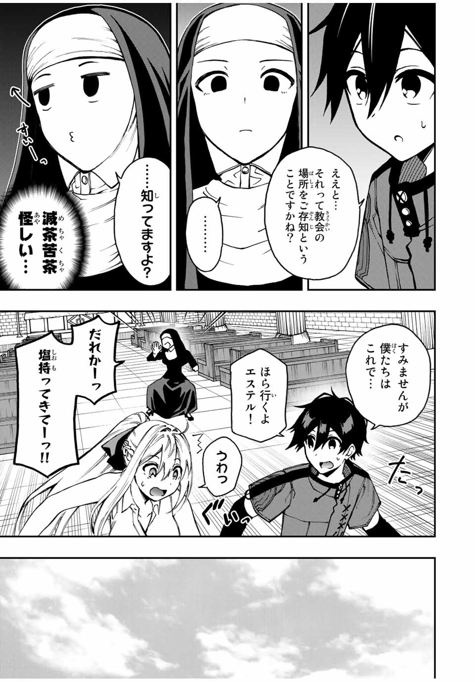Rettoujin no Maken Tsukai: Skill Board wo Kushi Shite Saikyou ni Itaru Chapter 42 5ページ