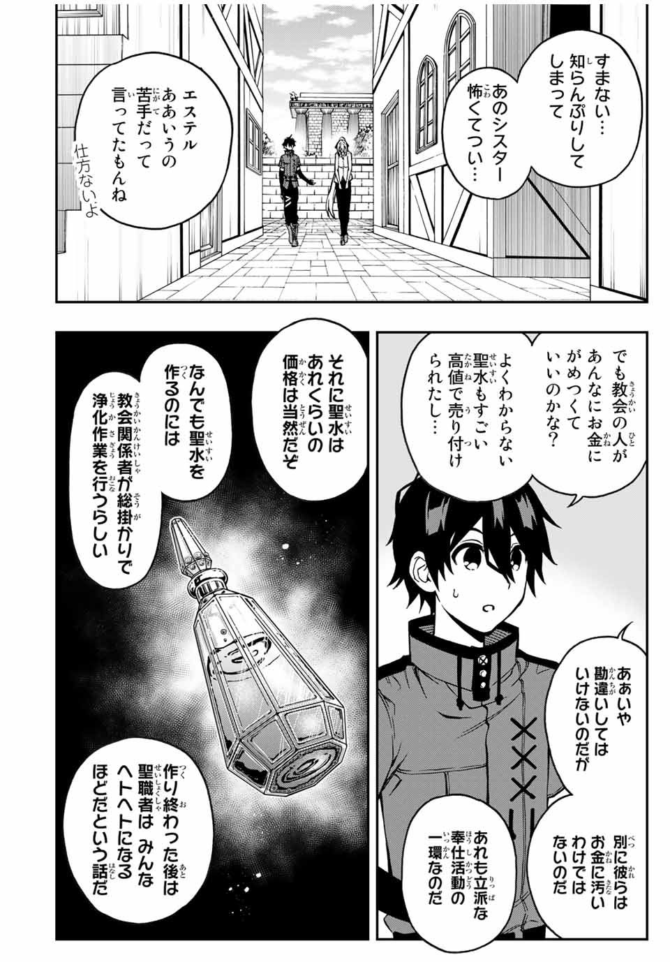 Rettoujin no Maken Tsukai: Skill Board wo Kushi Shite Saikyou ni Itaru Chapter 42 6ページ