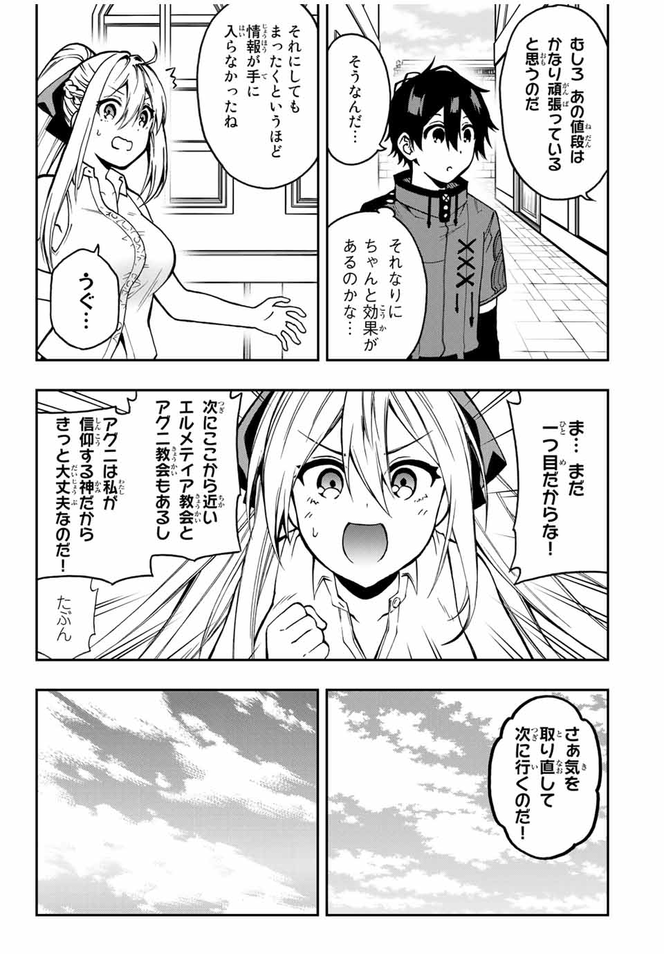 Rettoujin no Maken Tsukai: Skill Board wo Kushi Shite Saikyou ni Itaru Chapter 42 7ページ