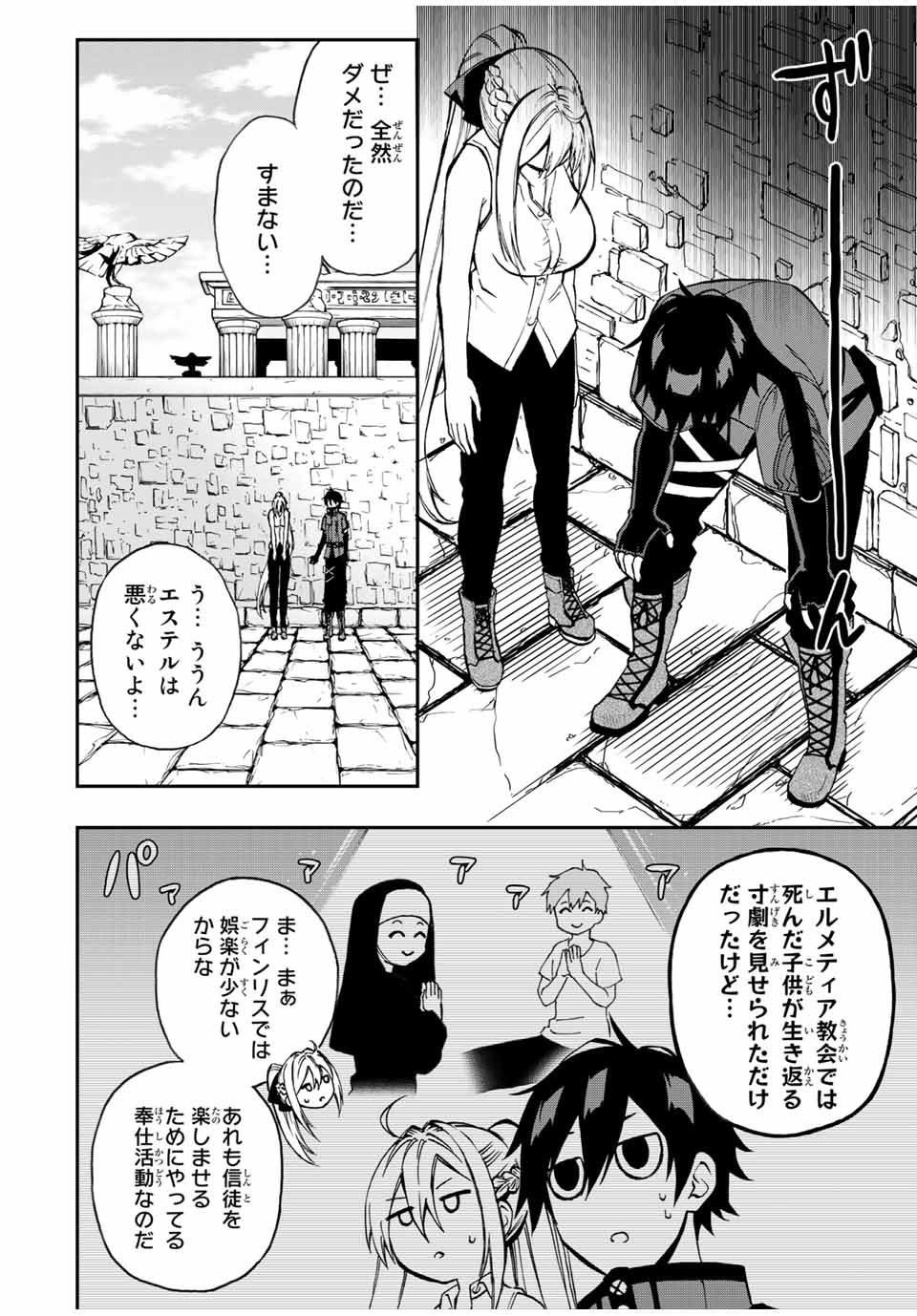 Rettoujin no Maken Tsukai: Skill Board wo Kushi Shite Saikyou ni Itaru Chapter 42 8ページ