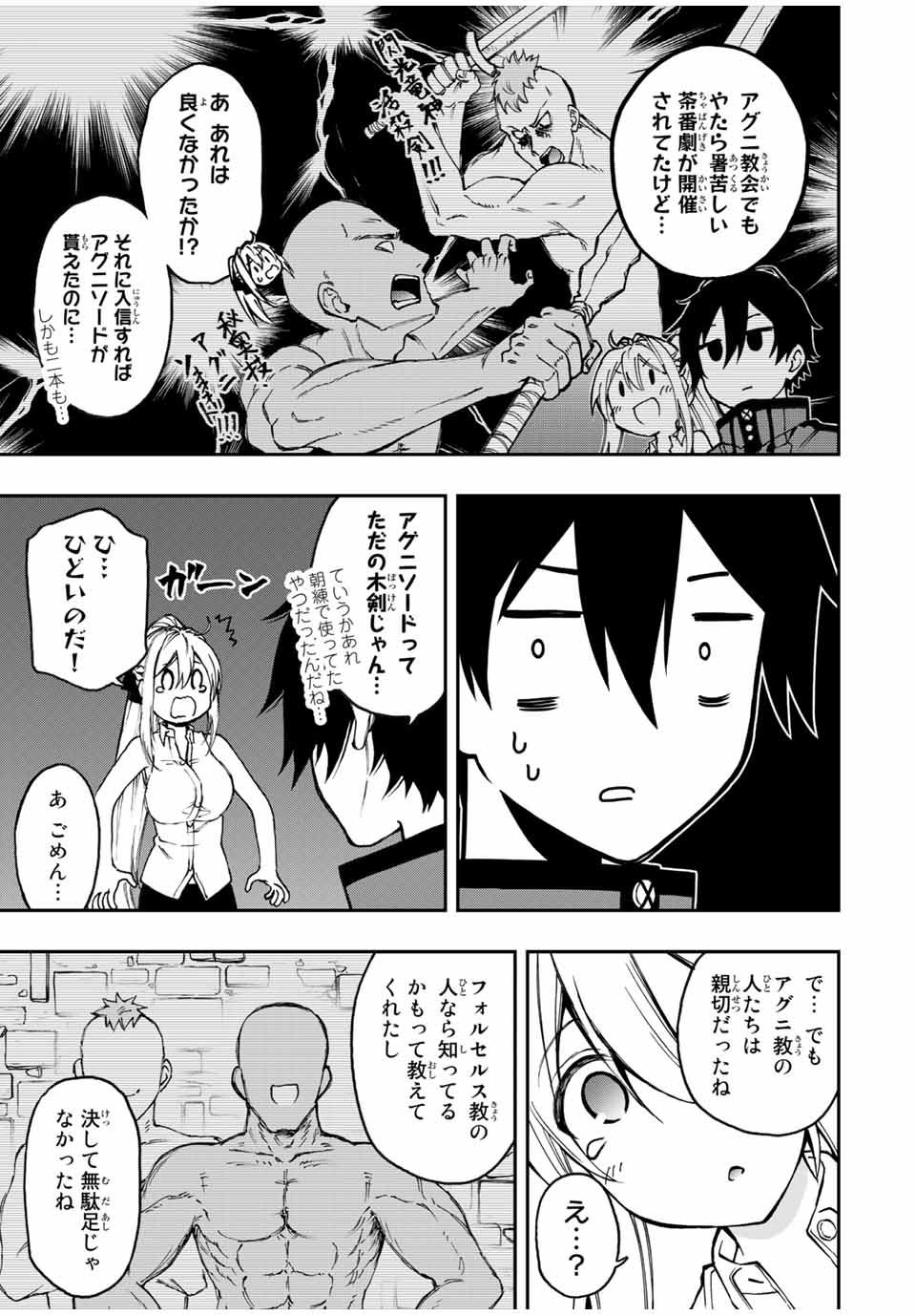 Rettoujin no Maken Tsukai: Skill Board wo Kushi Shite Saikyou ni Itaru Chapter 42 9ページ