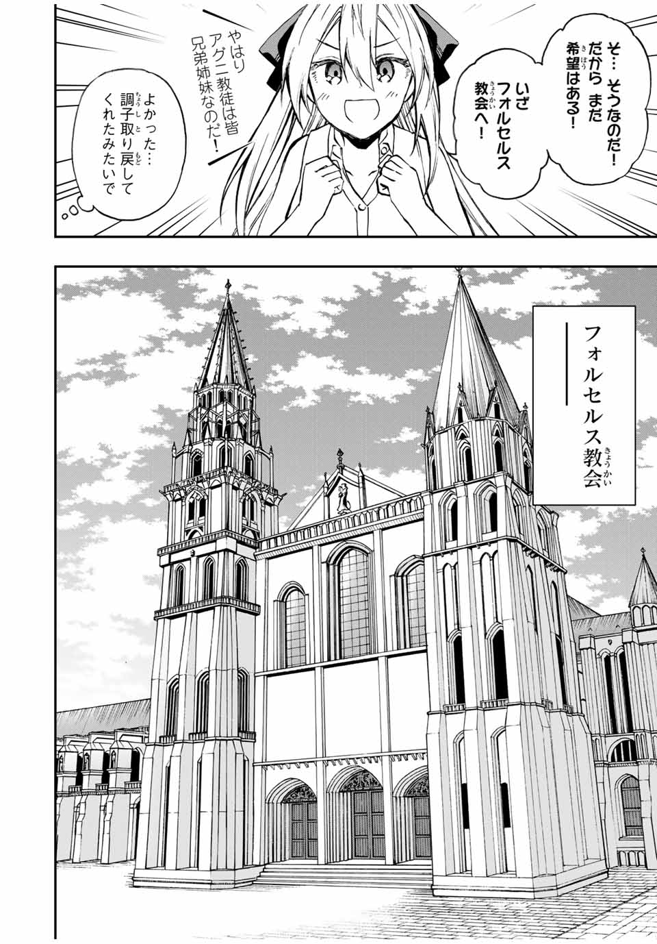 Rettoujin no Maken Tsukai: Skill Board wo Kushi Shite Saikyou ni Itaru Chapter 42 10ページ