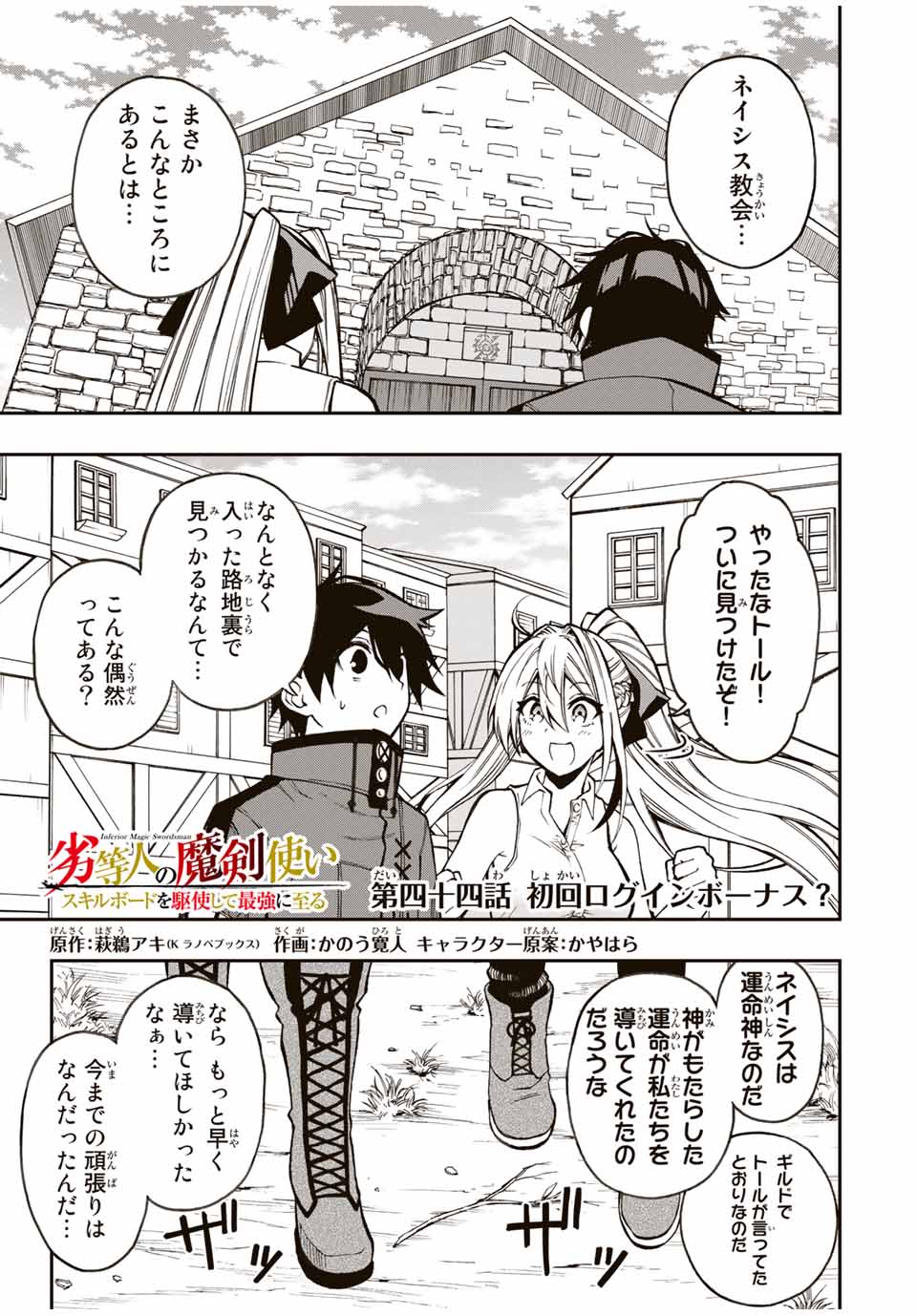 Rettoujin no Maken Tsukai: Skill Board wo Kushi Shite Saikyou ni Itaru Chapter 44 1ページ