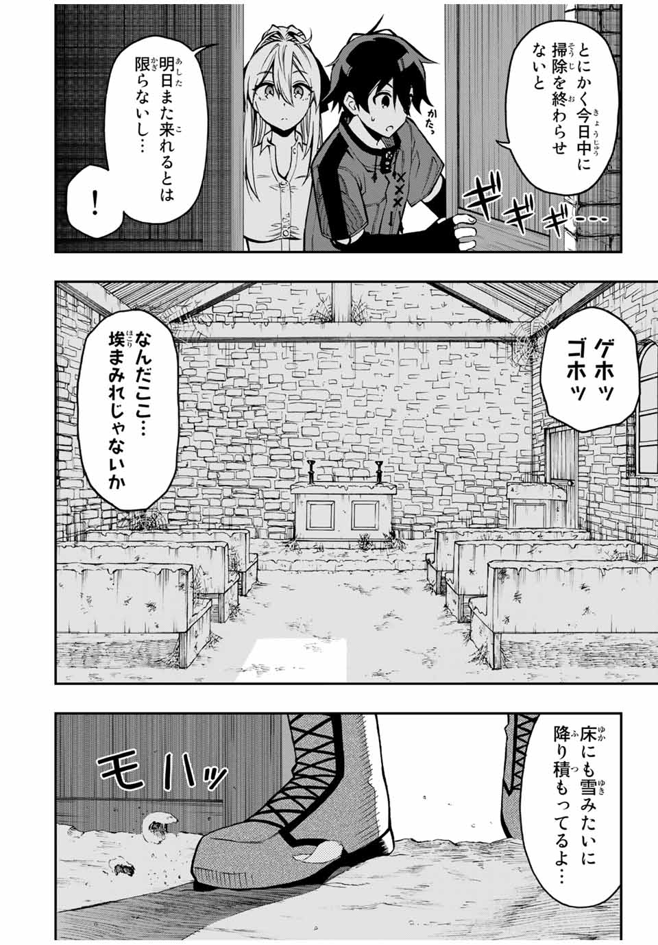 Rettoujin no Maken Tsukai: Skill Board wo Kushi Shite Saikyou ni Itaru Chapter 44 2ページ