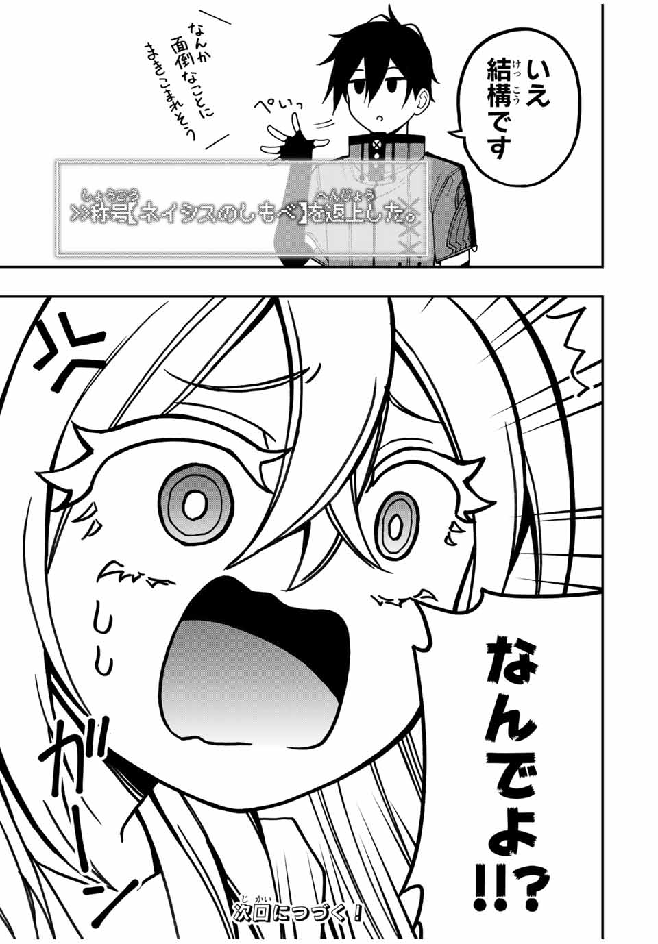 Rettoujin no Maken Tsukai: Skill Board wo Kushi Shite Saikyou ni Itaru Chapter 44 11ページ