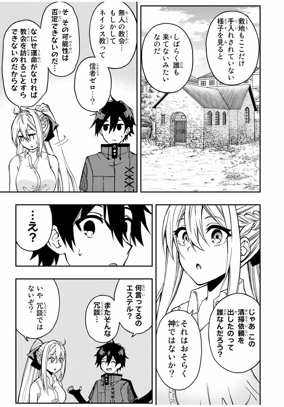 Rettoujin no Maken Tsukai: Skill Board wo Kushi Shite Saikyou ni Itaru Chapter 44 3ページ
