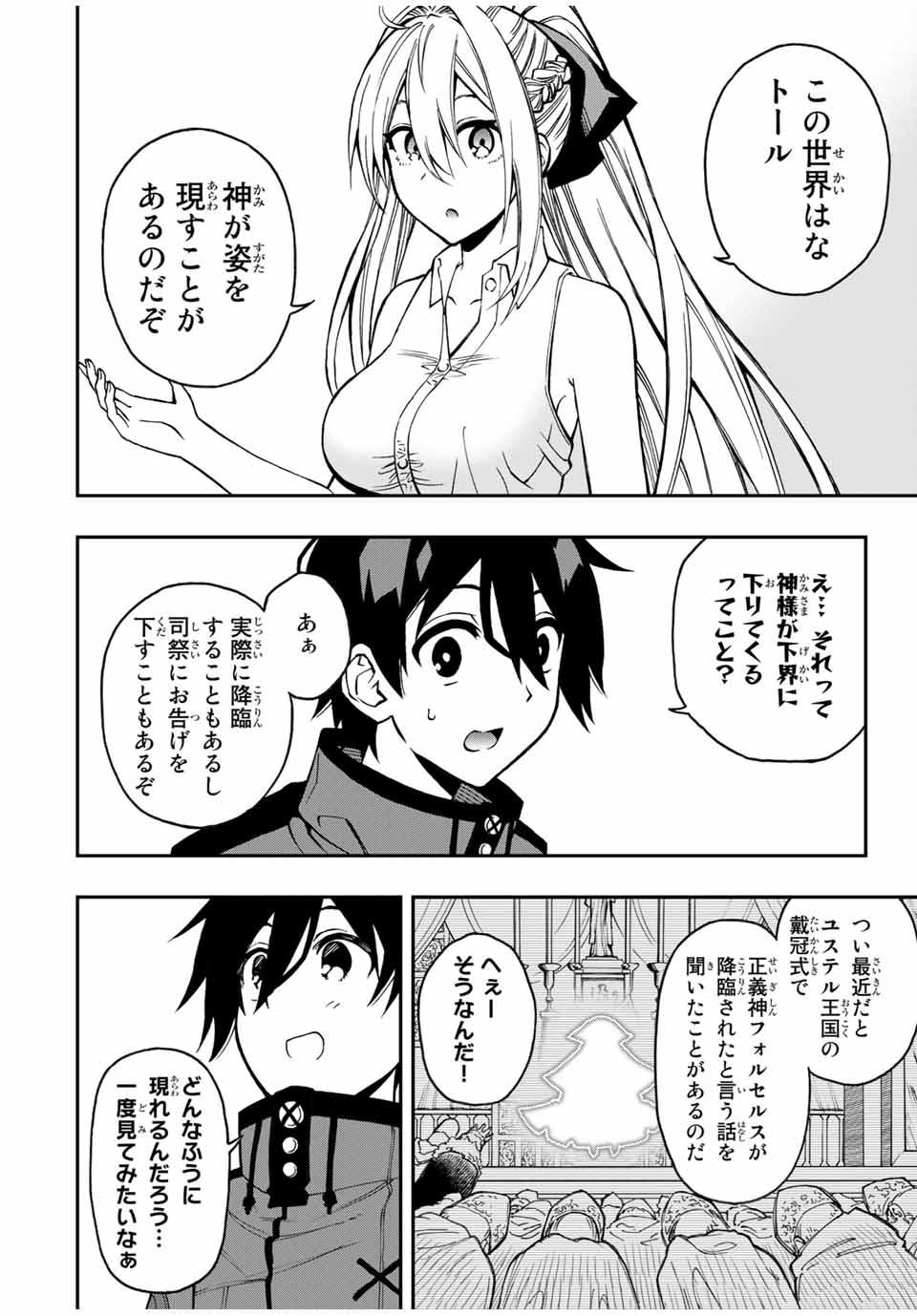 Rettoujin no Maken Tsukai: Skill Board wo Kushi Shite Saikyou ni Itaru Chapter 44 4ページ