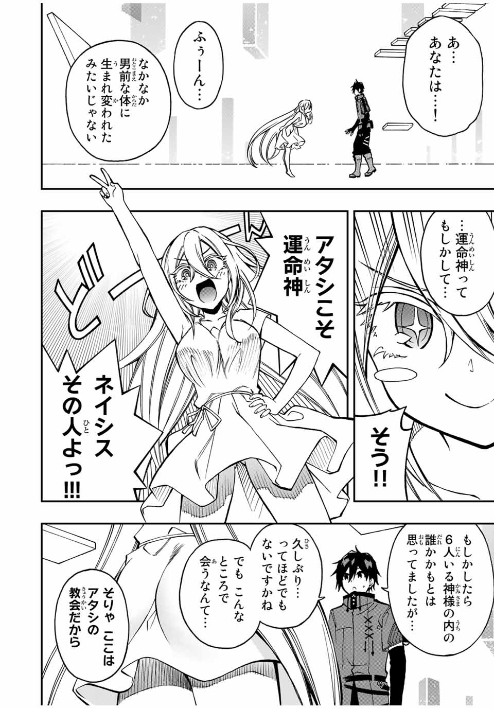Rettoujin no Maken Tsukai: Skill Board wo Kushi Shite Saikyou ni Itaru Chapter 44 8ページ