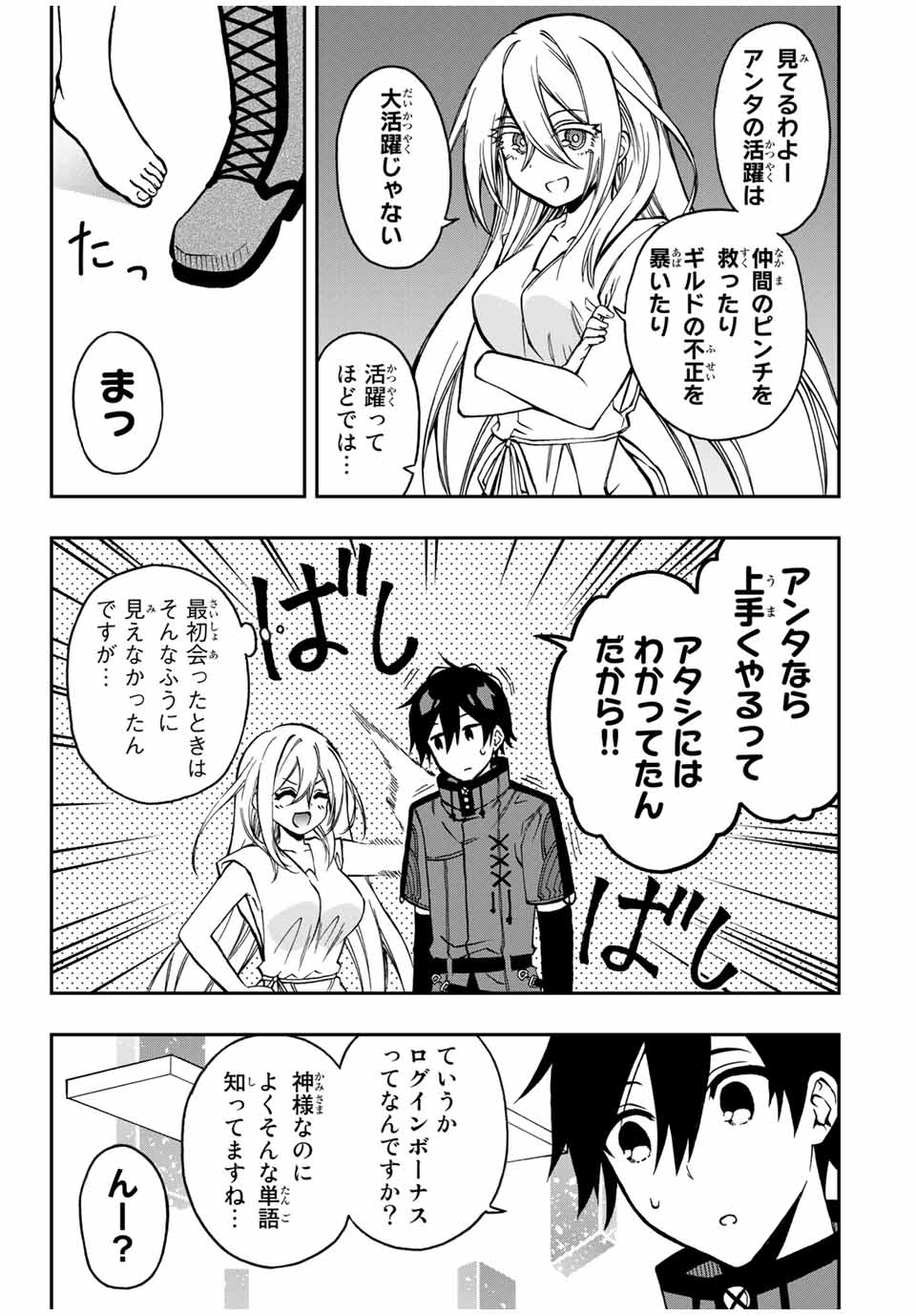 Rettoujin no Maken Tsukai: Skill Board wo Kushi Shite Saikyou ni Itaru Chapter 44 9ページ