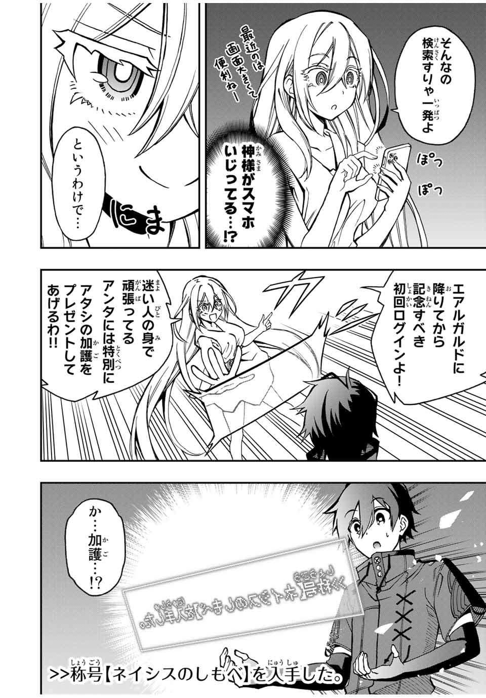 Rettoujin no Maken Tsukai: Skill Board wo Kushi Shite Saikyou ni Itaru Chapter 44 10ページ
