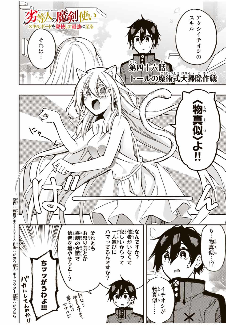 Rettoujin no Maken Tsukai: Skill Board wo Kushi Shite Saikyou ni Itaru Chapter 46 1ページ