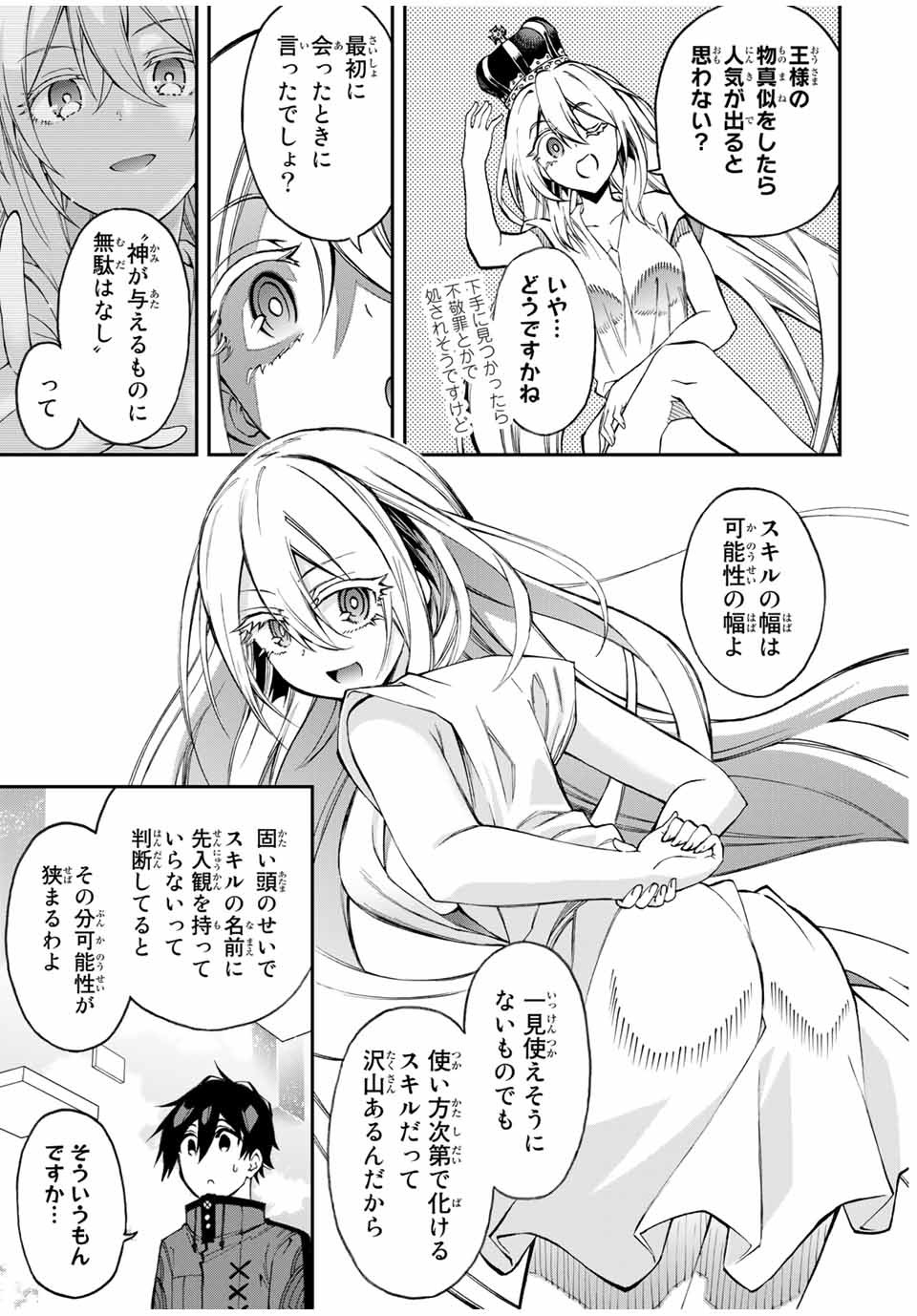 Rettoujin no Maken Tsukai: Skill Board wo Kushi Shite Saikyou ni Itaru Chapter 46 2ページ