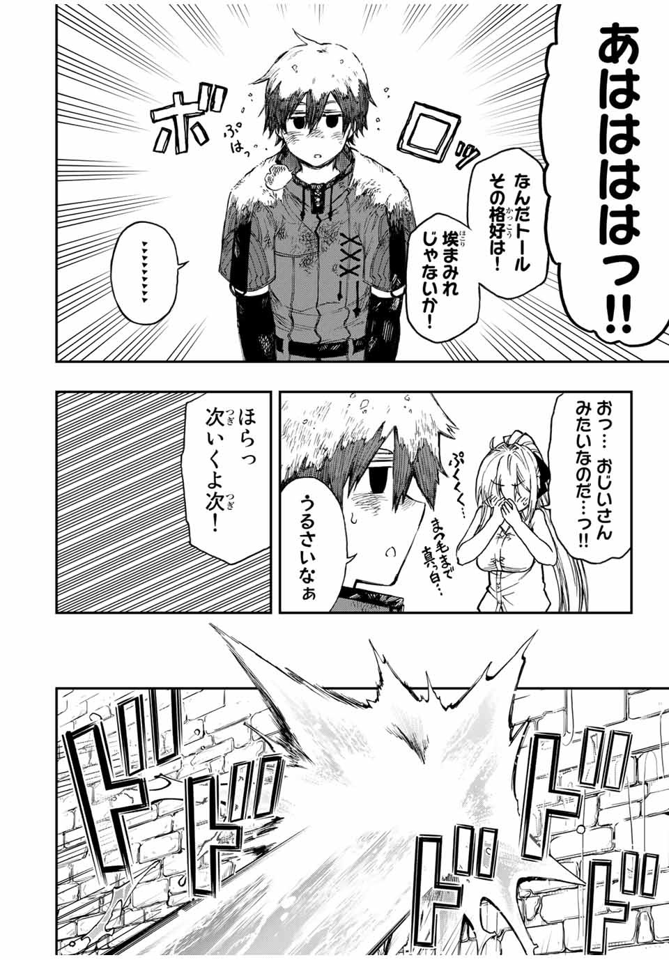 Rettoujin no Maken Tsukai: Skill Board wo Kushi Shite Saikyou ni Itaru Chapter 46 11ページ