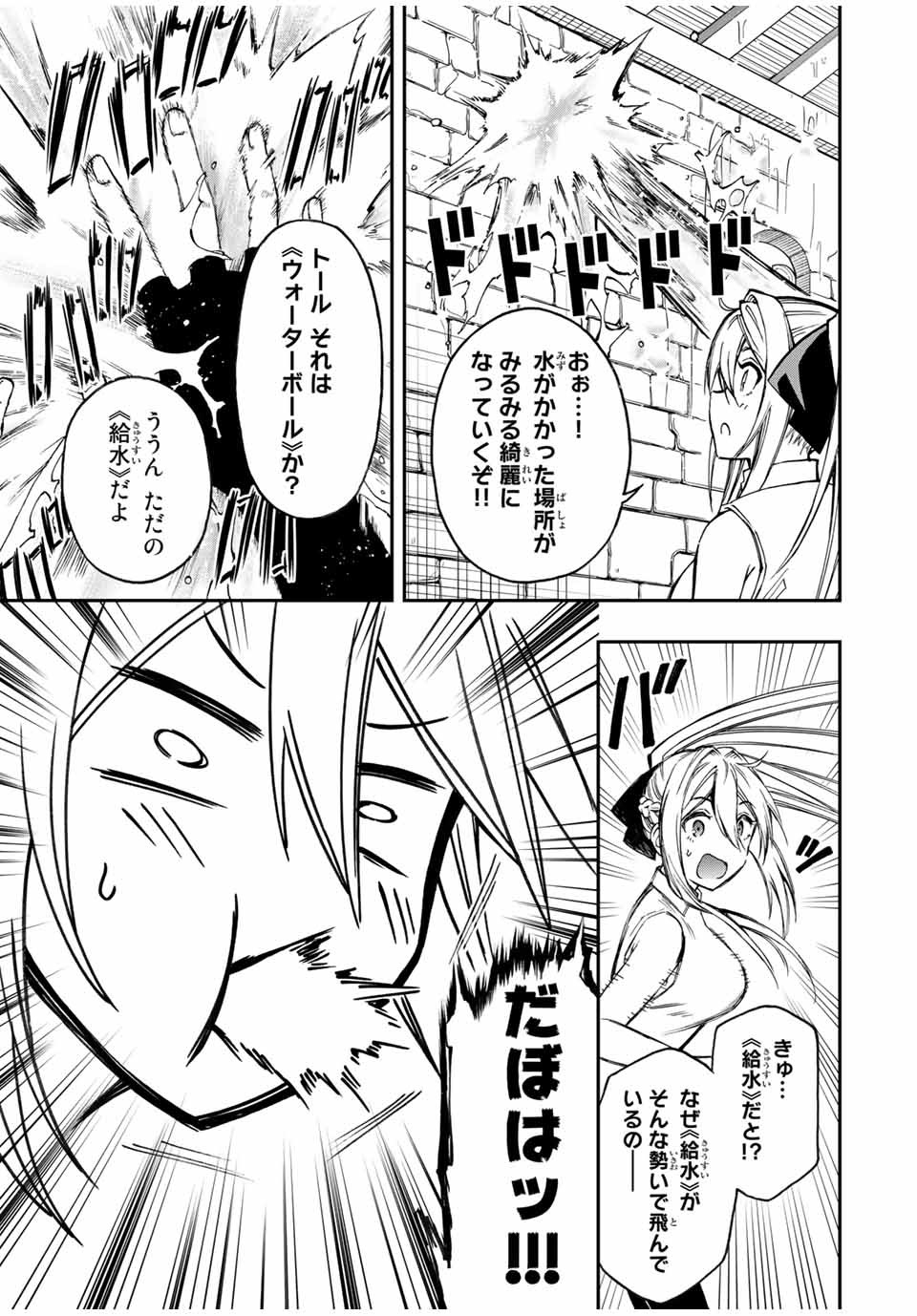 Rettoujin no Maken Tsukai: Skill Board wo Kushi Shite Saikyou ni Itaru Chapter 46 12ページ