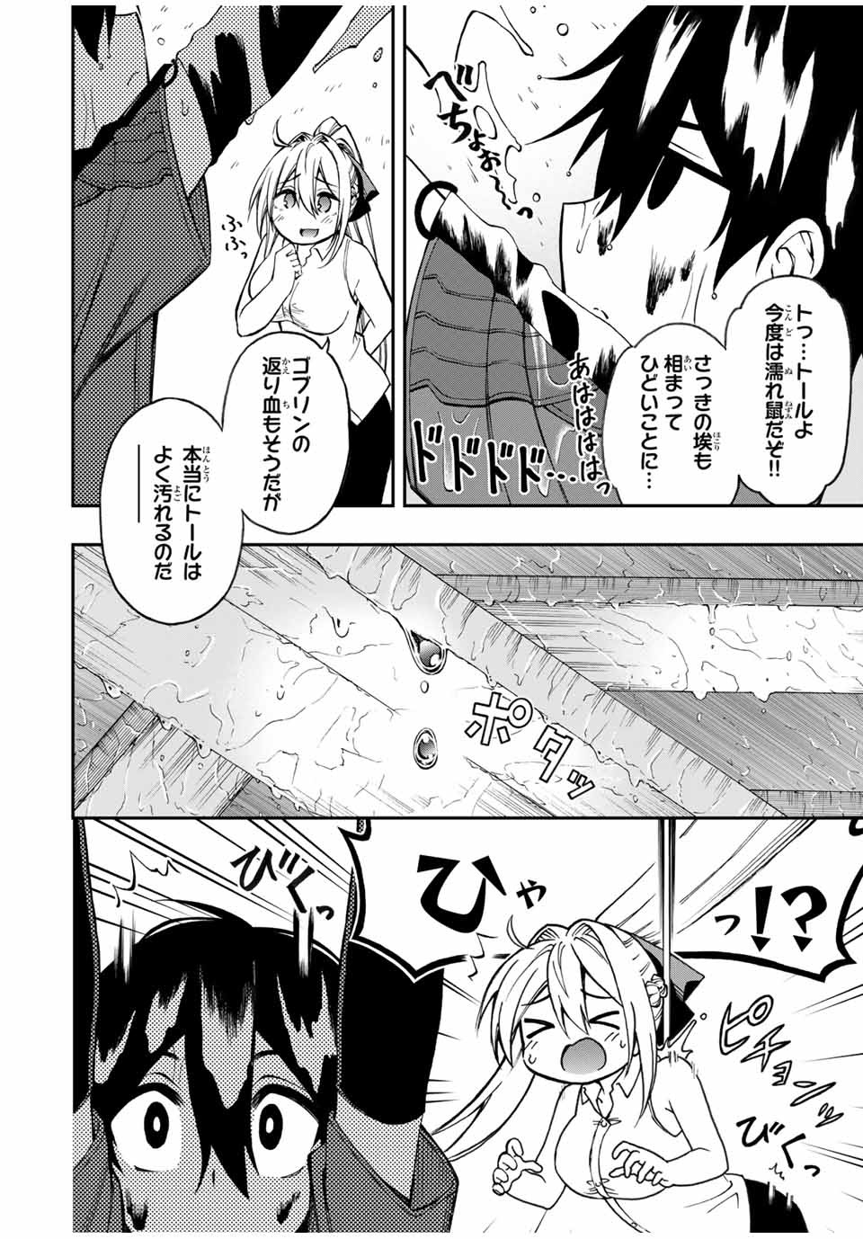 Rettoujin no Maken Tsukai: Skill Board wo Kushi Shite Saikyou ni Itaru Chapter 46 13ページ