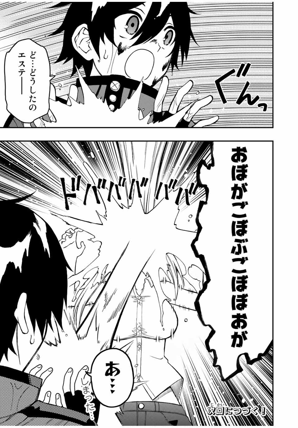 Rettoujin no Maken Tsukai: Skill Board wo Kushi Shite Saikyou ni Itaru Chapter 46 14ページ