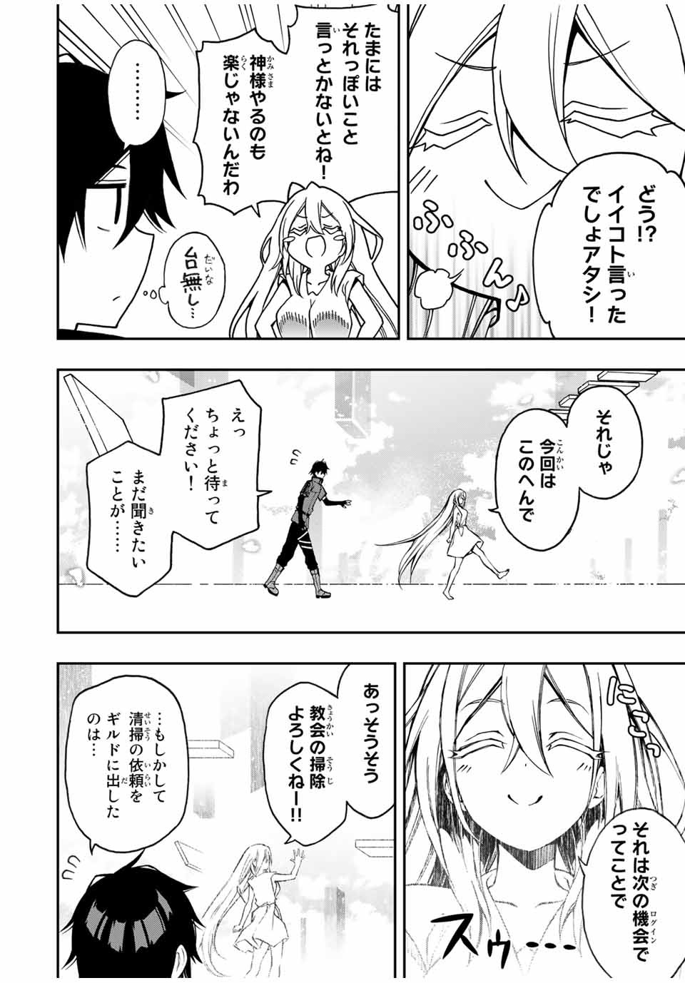 Rettoujin no Maken Tsukai: Skill Board wo Kushi Shite Saikyou ni Itaru Chapter 46 3ページ