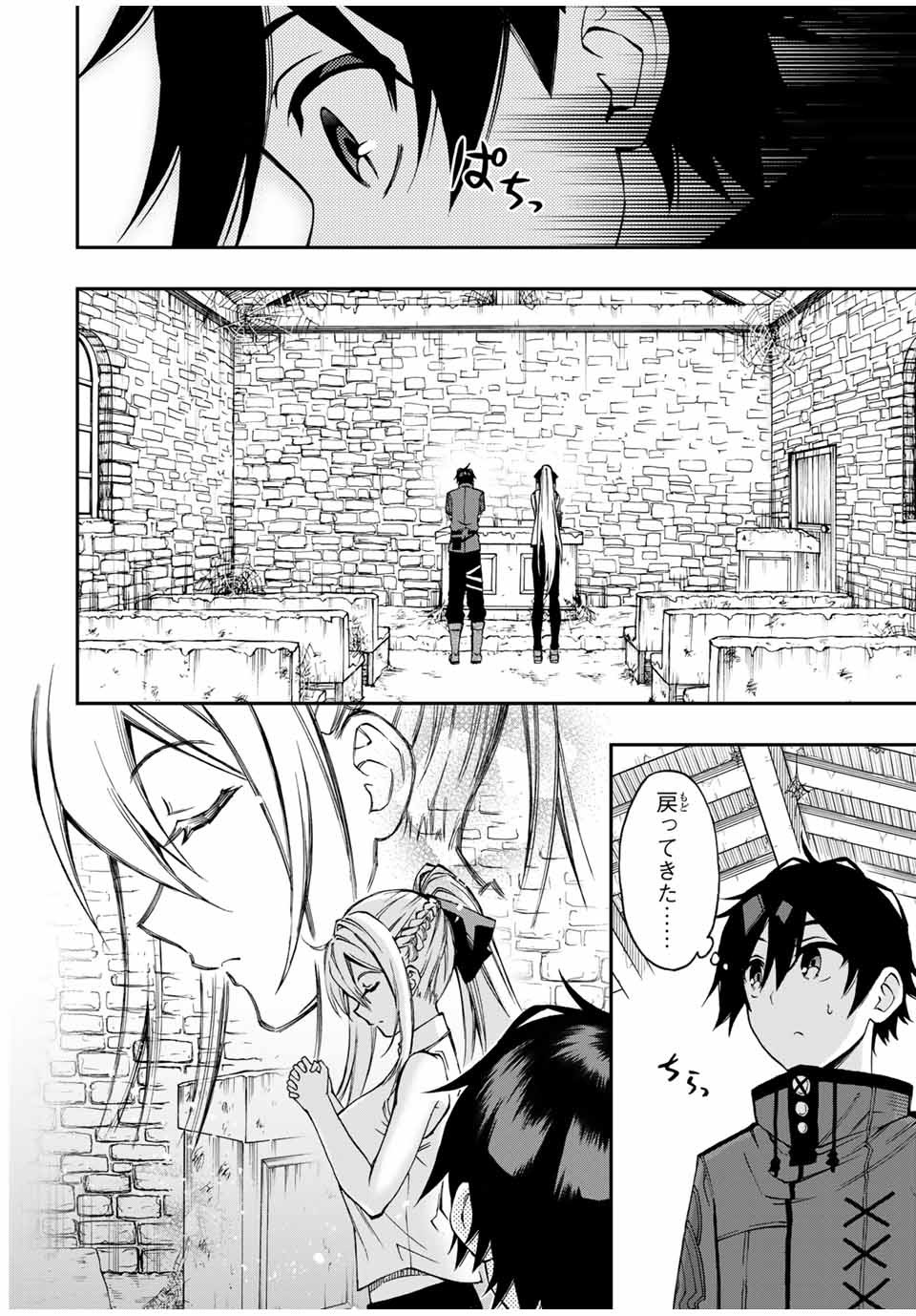 Rettoujin no Maken Tsukai: Skill Board wo Kushi Shite Saikyou ni Itaru Chapter 46 5ページ