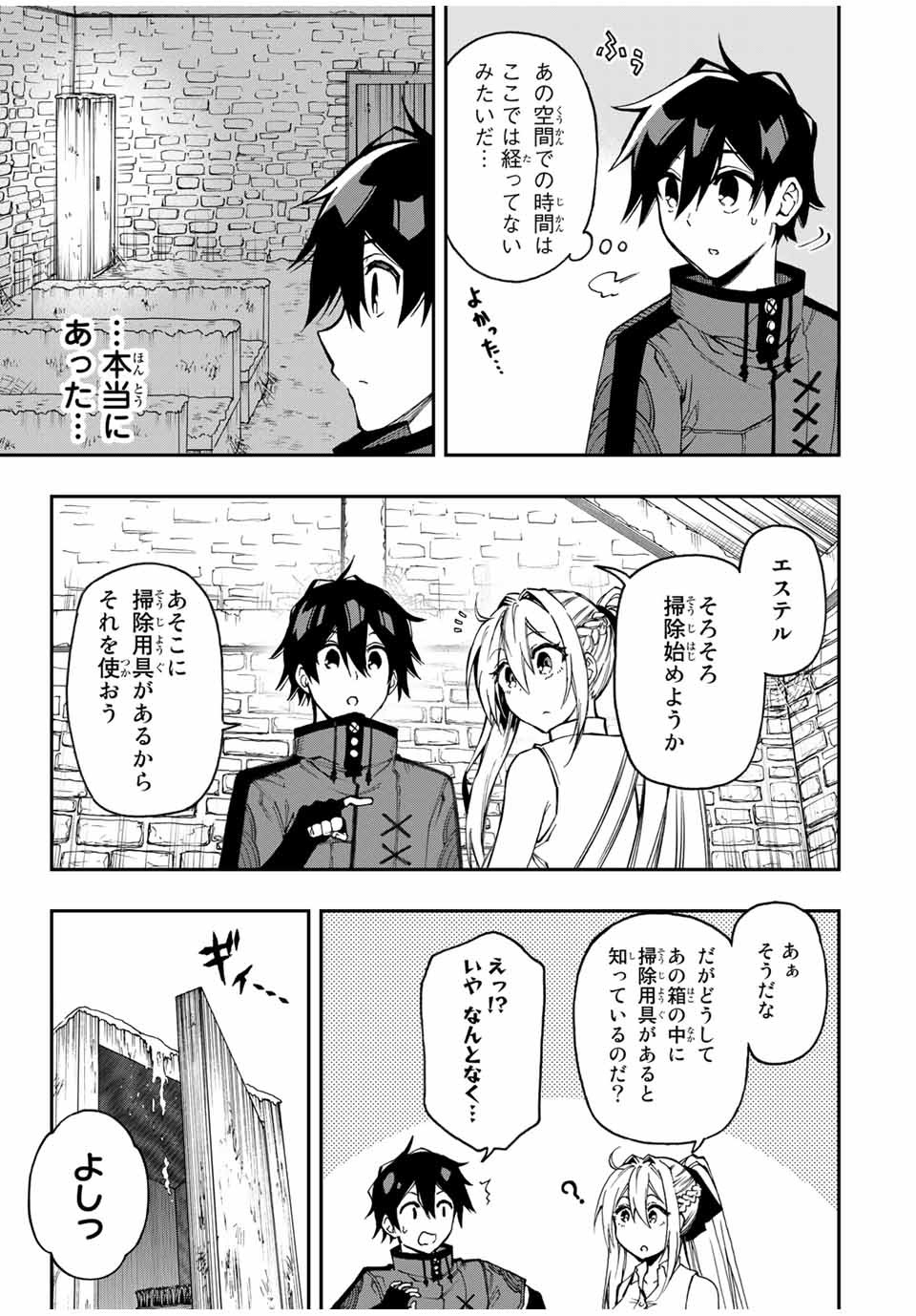 Rettoujin no Maken Tsukai: Skill Board wo Kushi Shite Saikyou ni Itaru Chapter 46 6ページ