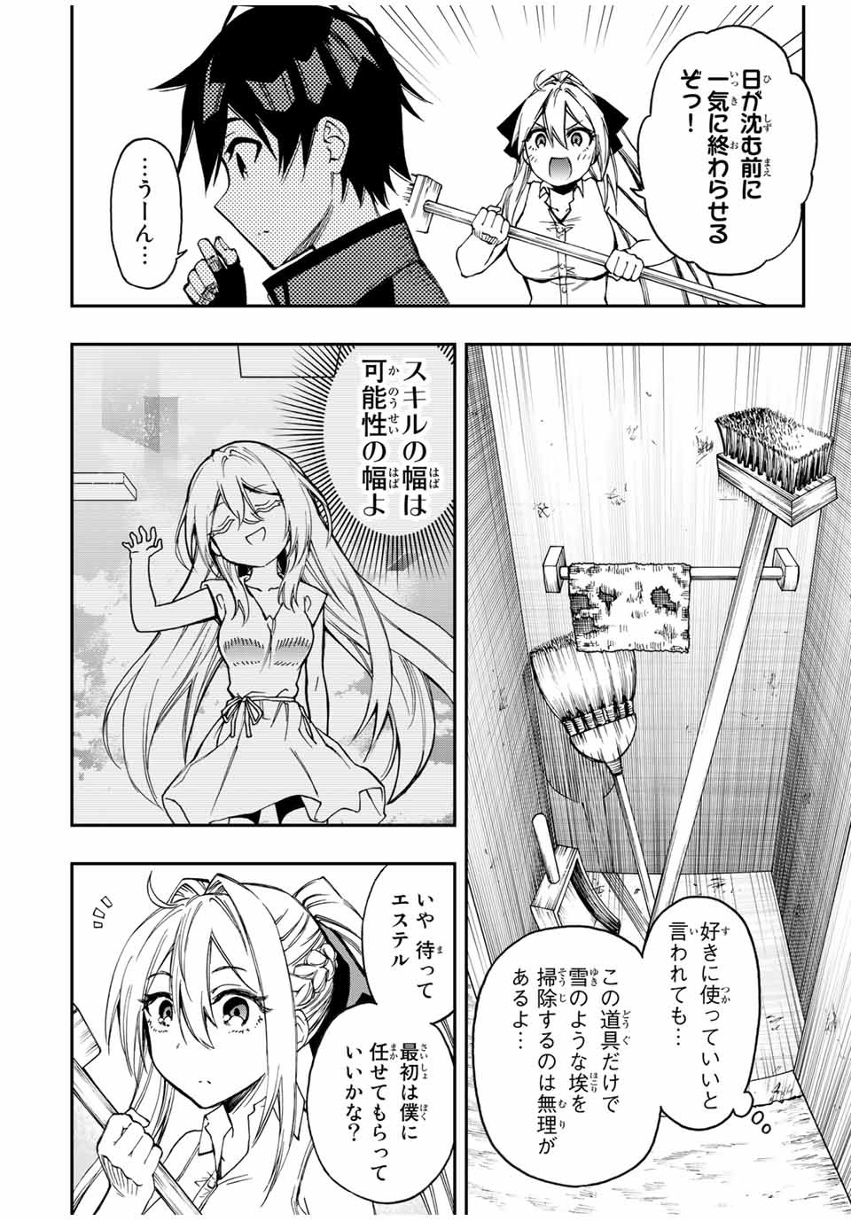 Rettoujin no Maken Tsukai: Skill Board wo Kushi Shite Saikyou ni Itaru Chapter 46 7ページ