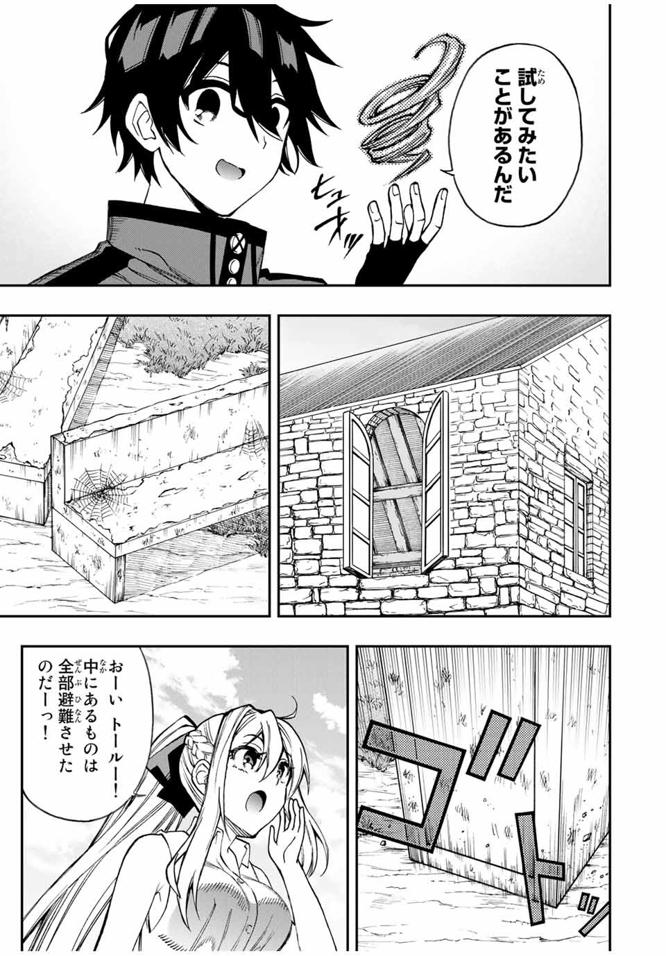 Rettoujin no Maken Tsukai: Skill Board wo Kushi Shite Saikyou ni Itaru Chapter 46 8ページ