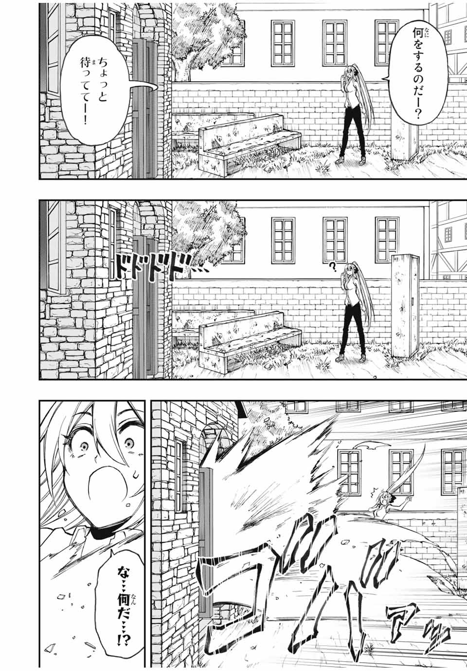 Rettoujin no Maken Tsukai: Skill Board wo Kushi Shite Saikyou ni Itaru Chapter 46 9ページ