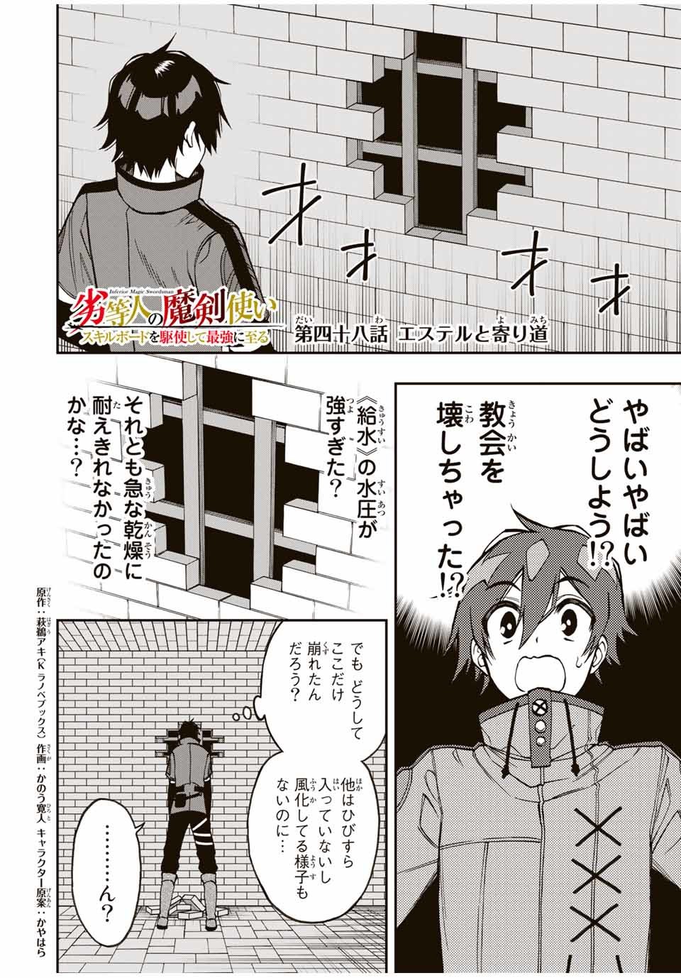 Rettoujin no Maken Tsukai: Skill Board wo Kushi Shite Saikyou ni Itaru Chapter 48 1ページ