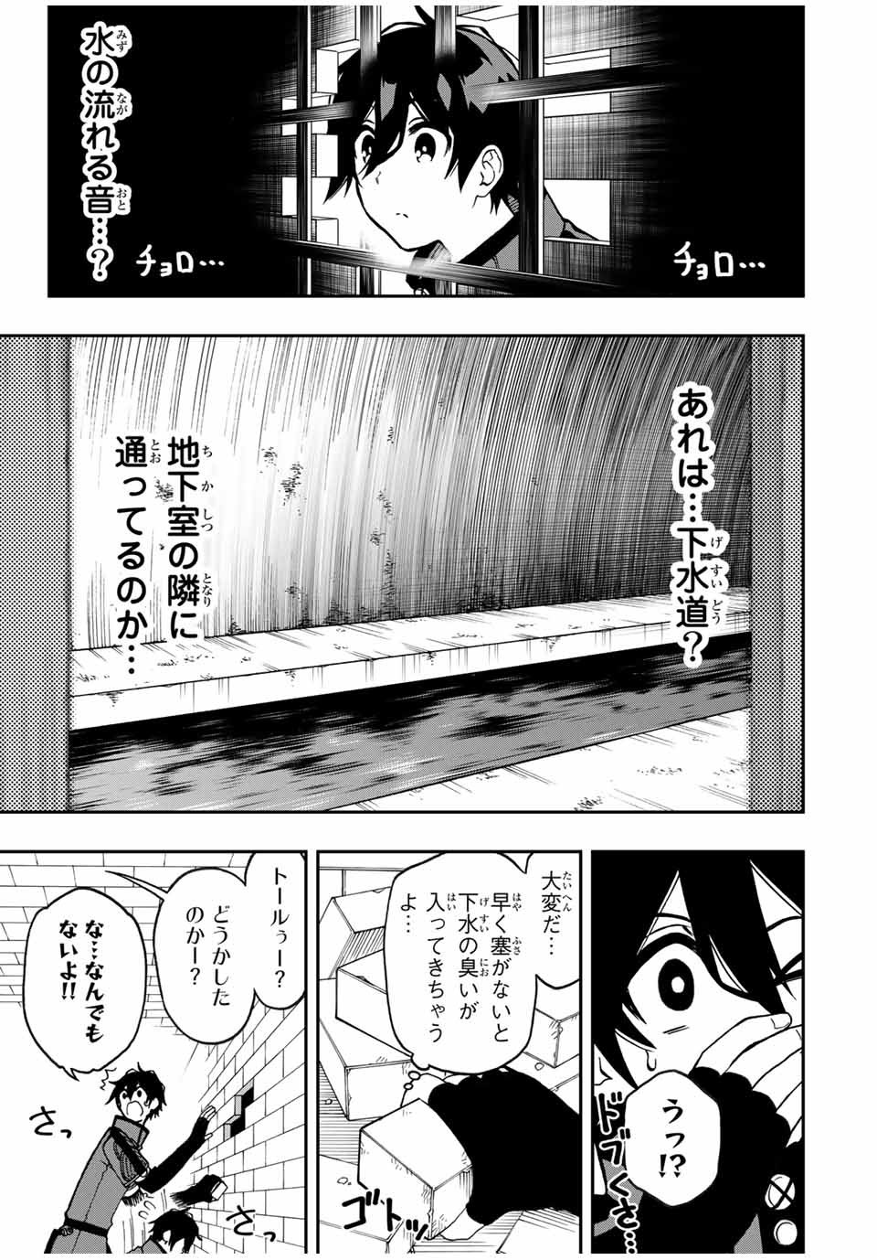 Rettoujin no Maken Tsukai: Skill Board wo Kushi Shite Saikyou ni Itaru Chapter 48 2ページ