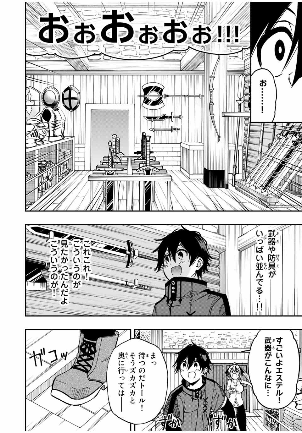 Rettoujin no Maken Tsukai: Skill Board wo Kushi Shite Saikyou ni Itaru Chapter 48 11ページ